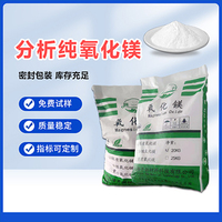 分析純氧化鎂