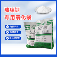 玻璃鋼專用氧化鎂
