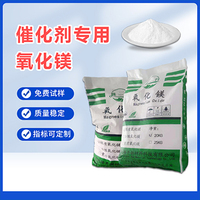 催化劑專用氧化鎂