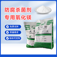 防腐殺菌劑專用氧化鎂